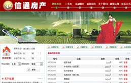 滨州信通房产