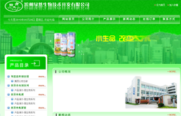 滨州绿然生物