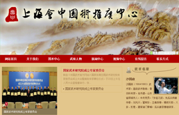 上海会申国术推广中心