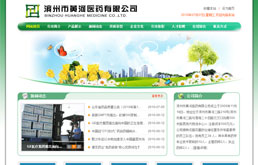 滨州市黄河医药有限公司