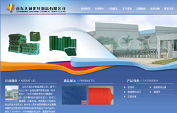 山东大成化纤制品公司